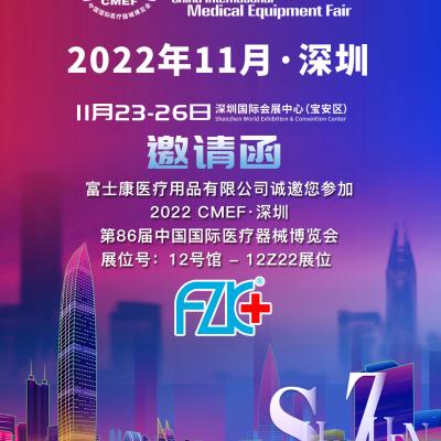 芭乐视频APP污污污医疗诚邀您2022年11月23日-26日在深圳相聚!