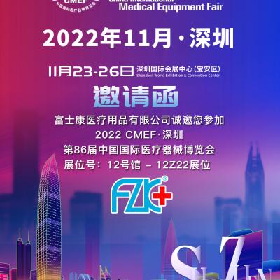 芭乐视频APP污污污医疗诚邀您2022年11月23日-26日在深圳相聚!