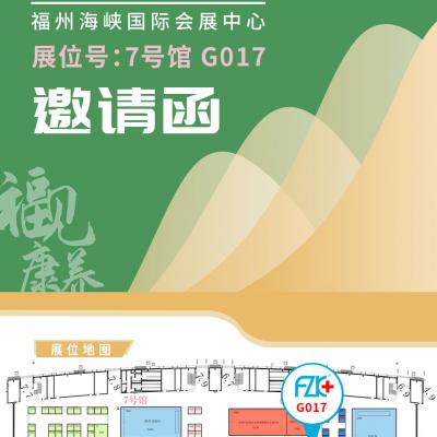 芭乐视频APP污污污医疗诚邀您6月18日-20日在福州海峡国际会展中心7号馆G017展位相聚!